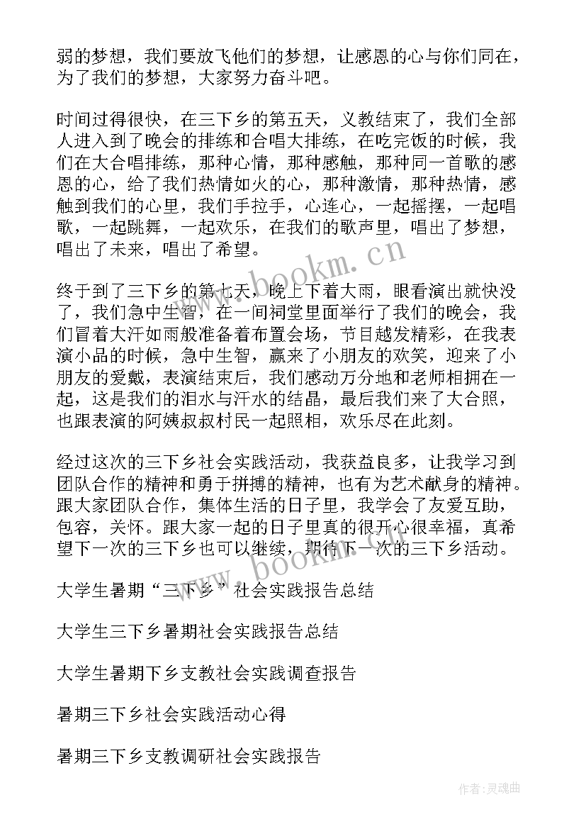 最新大学社会实践感悟(精选6篇)