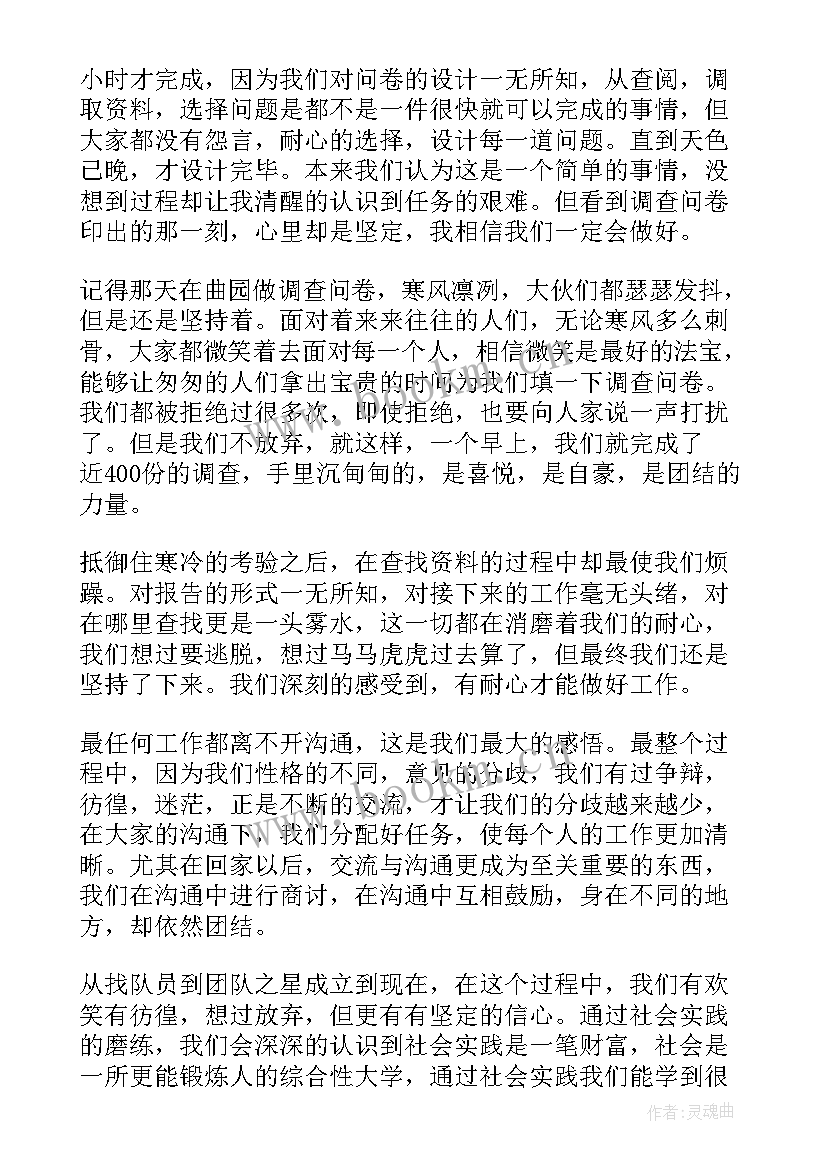 最新大学社会实践感悟(精选6篇)