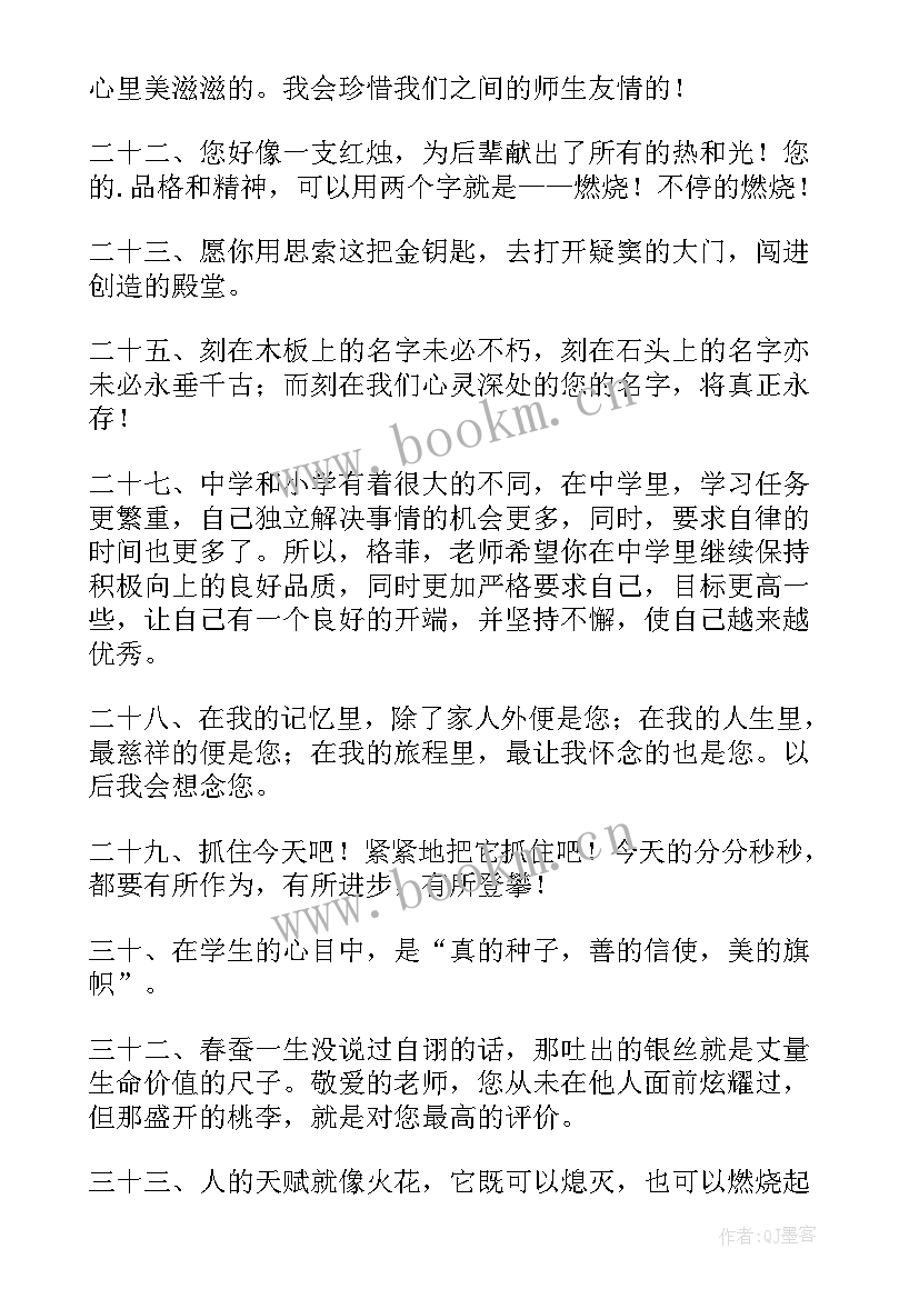 毕业赠言给数学老师的(汇总5篇)