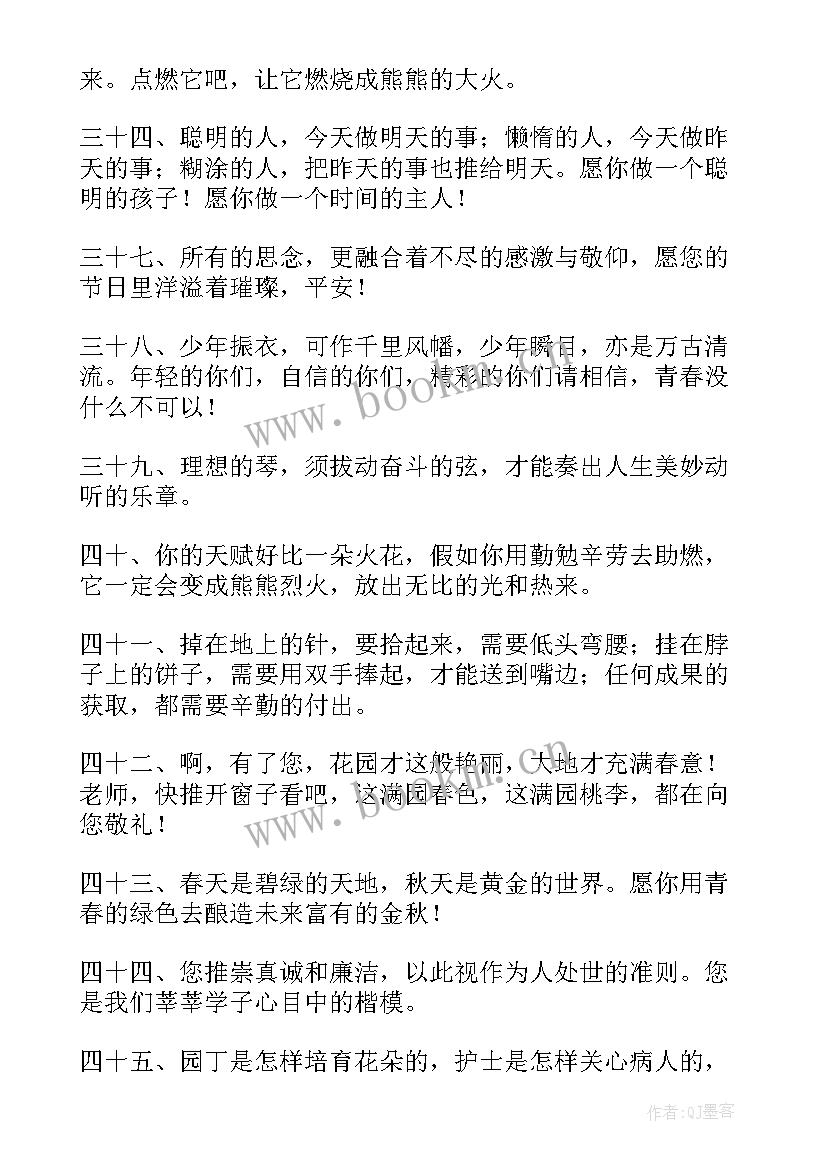 毕业赠言给数学老师的(汇总5篇)