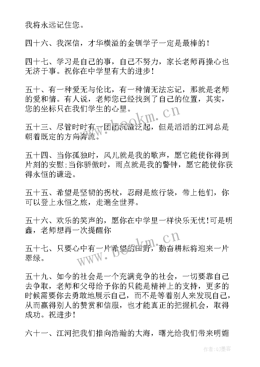 毕业赠言给数学老师的(汇总5篇)