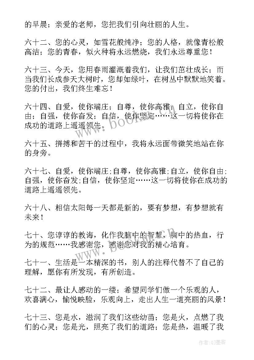 毕业赠言给数学老师的(汇总5篇)