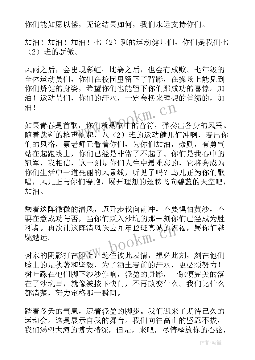 最新校运动会的新闻稿 运动会的新闻稿(精选8篇)