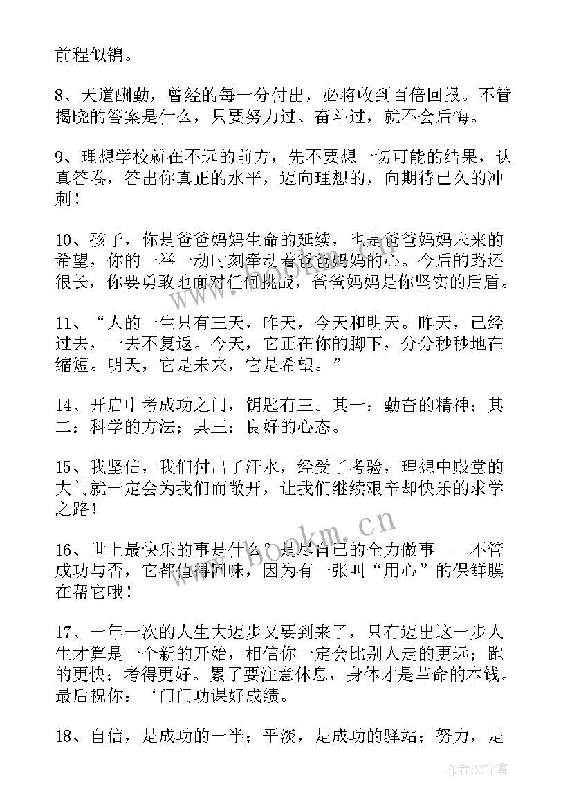 2023年鼓励学生的话 鼓励学生的寄语经典(模板6篇)