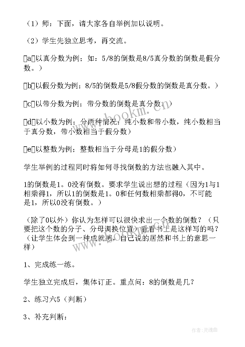 2023年倒数的认识示范课 六年级数学倒数的认识教案(汇总5篇)