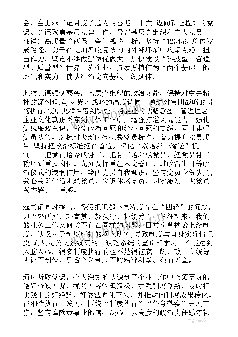 2023年党课学习心得体会(大全10篇)