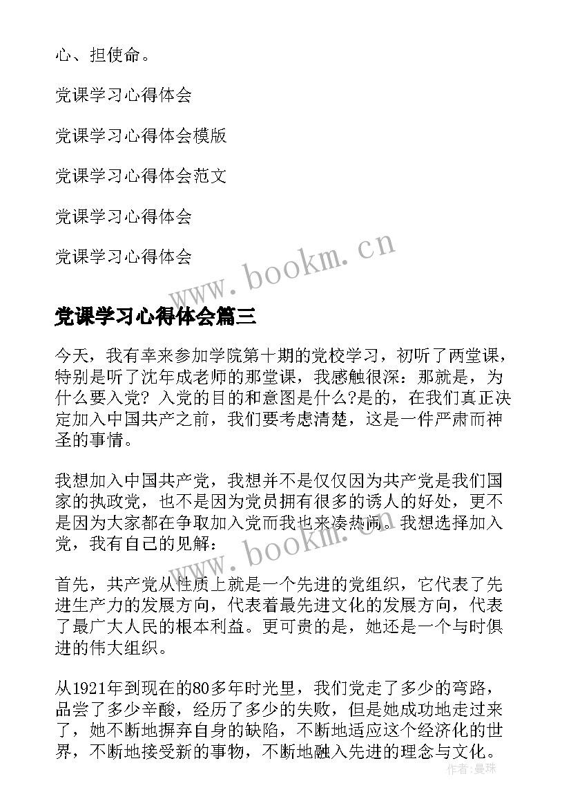 2023年党课学习心得体会(大全10篇)