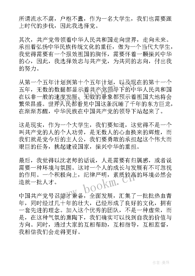 2023年党课学习心得体会(大全10篇)