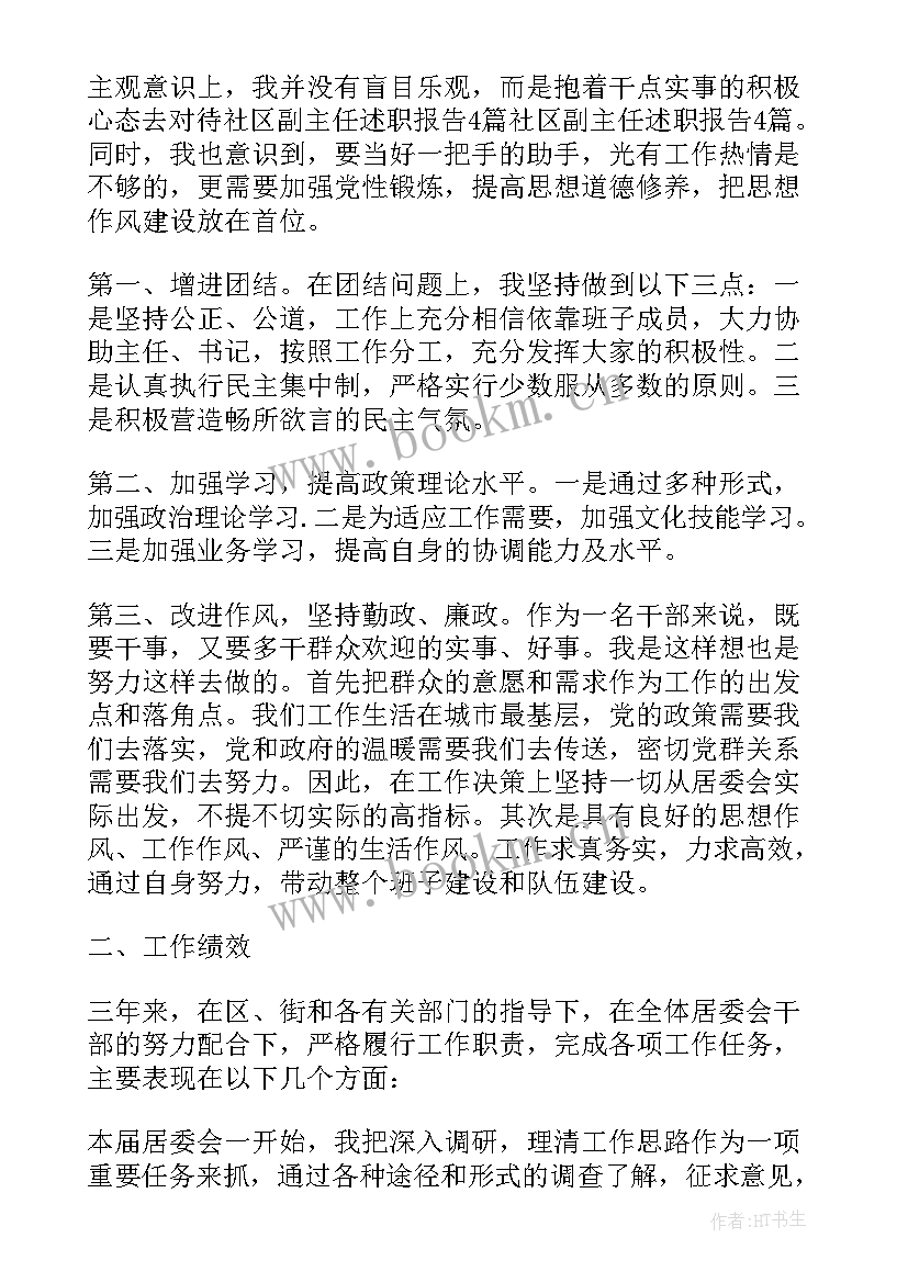 2023年信用社主任履职报告 农村信用社副主任个人工作述职报告(汇总6篇)