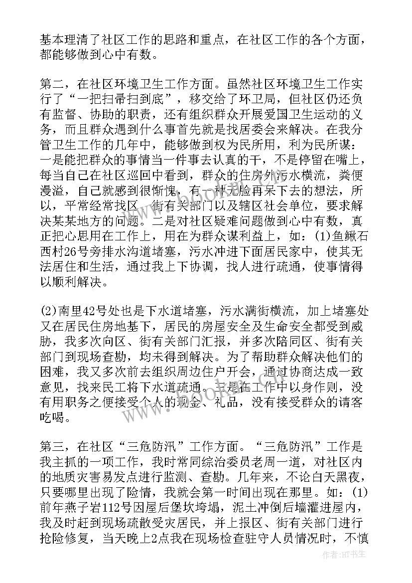 2023年信用社主任履职报告 农村信用社副主任个人工作述职报告(汇总6篇)