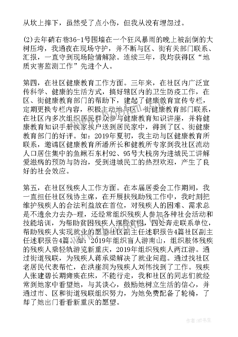 2023年信用社主任履职报告 农村信用社副主任个人工作述职报告(汇总6篇)