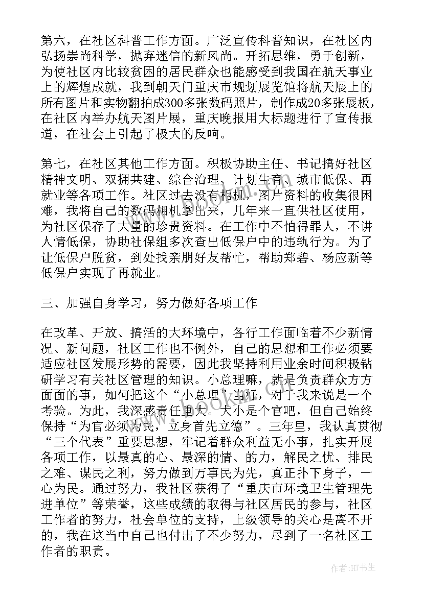 2023年信用社主任履职报告 农村信用社副主任个人工作述职报告(汇总6篇)