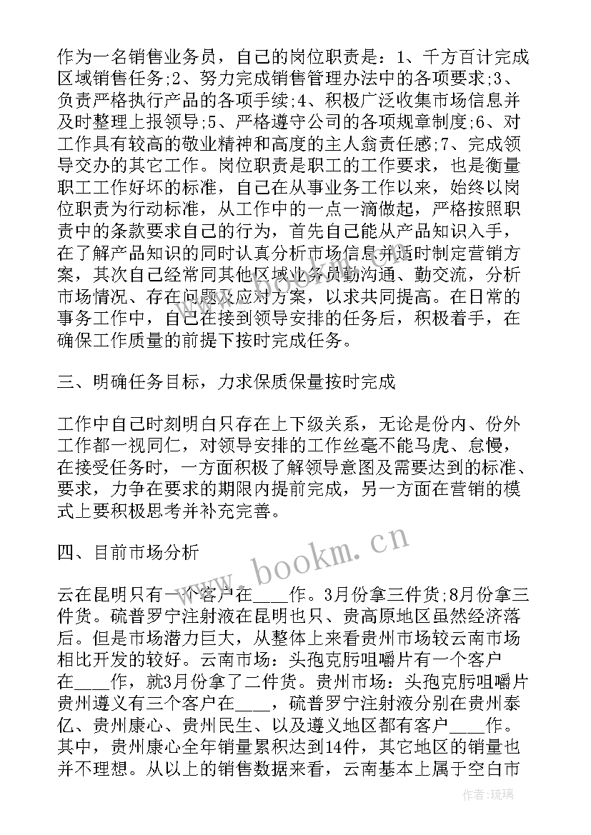 医药公司销售总经理述职报告 医药公司销售总经理述职报告万能(优质5篇)