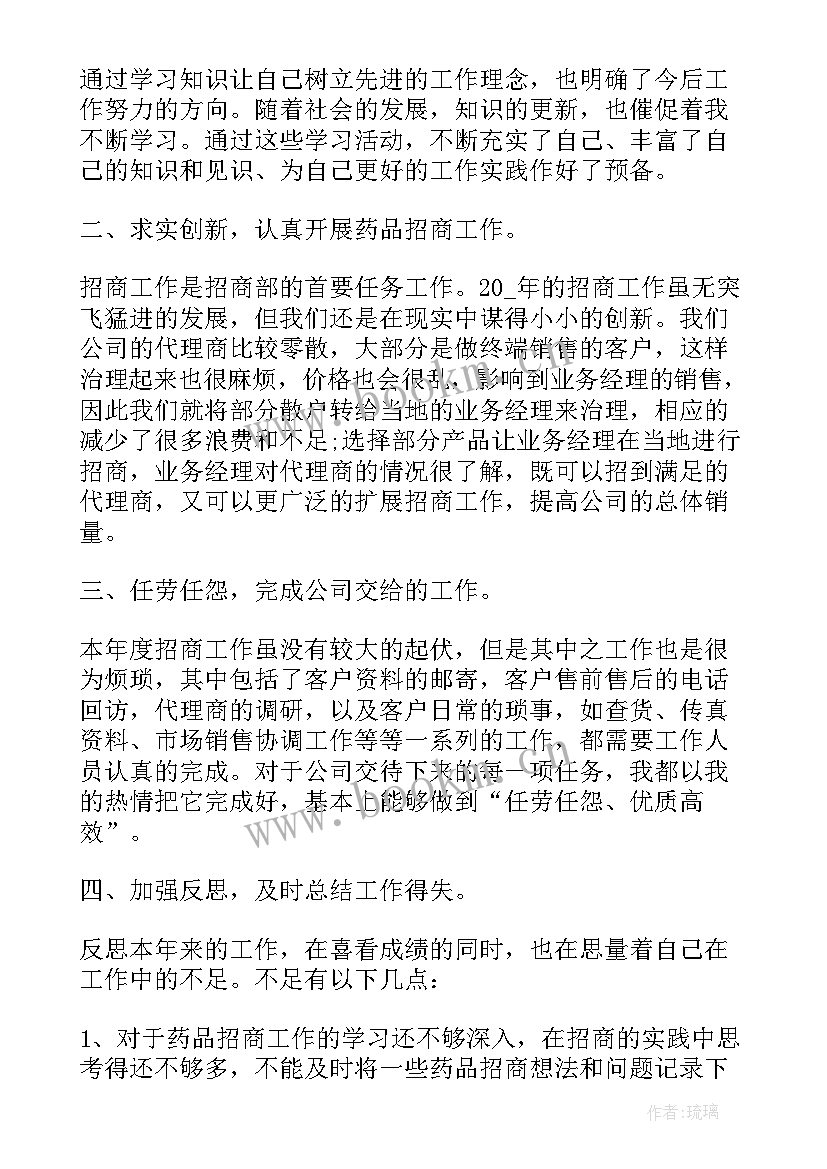 医药公司销售总经理述职报告 医药公司销售总经理述职报告万能(优质5篇)