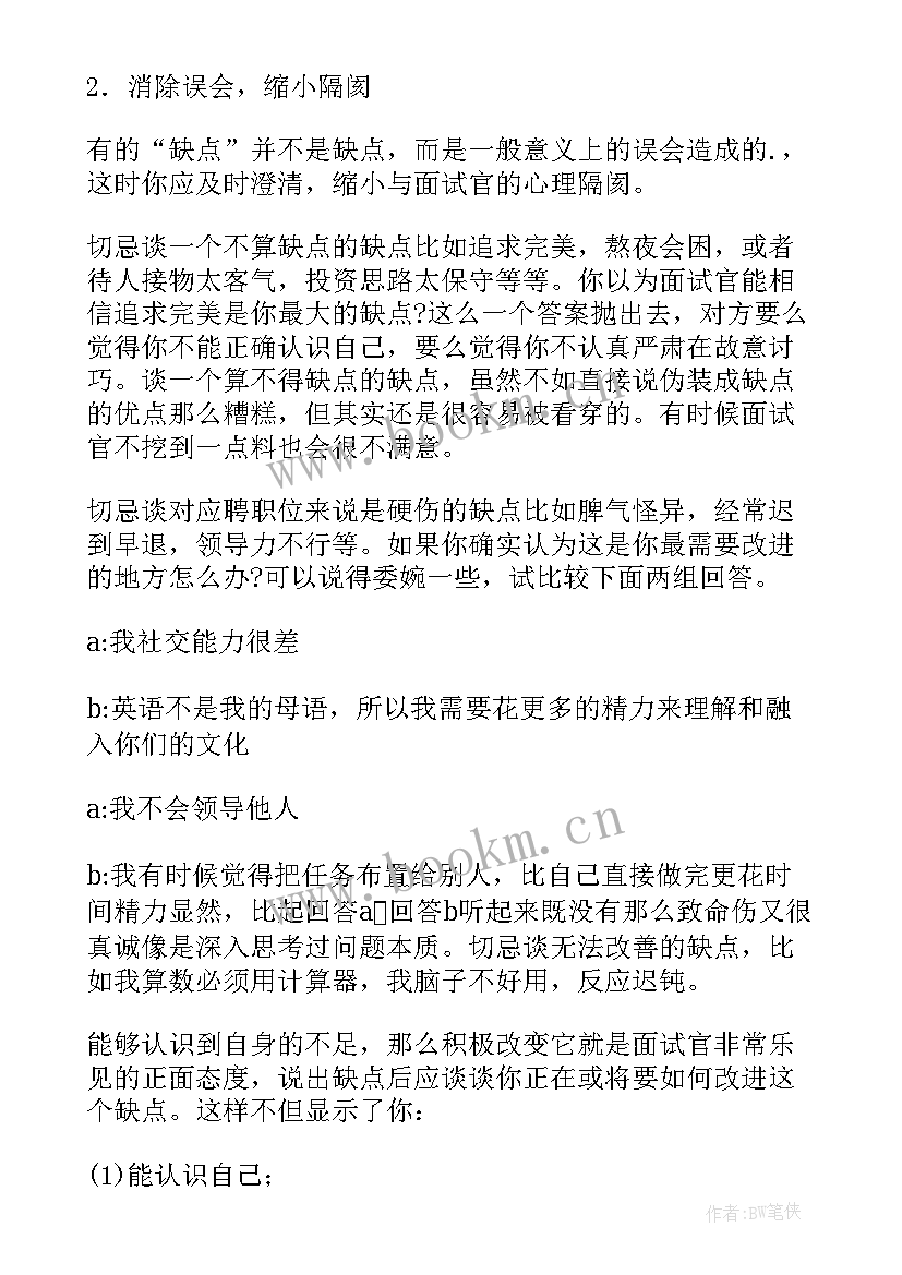 最新入党申请书写自己的优缺点(精选5篇)