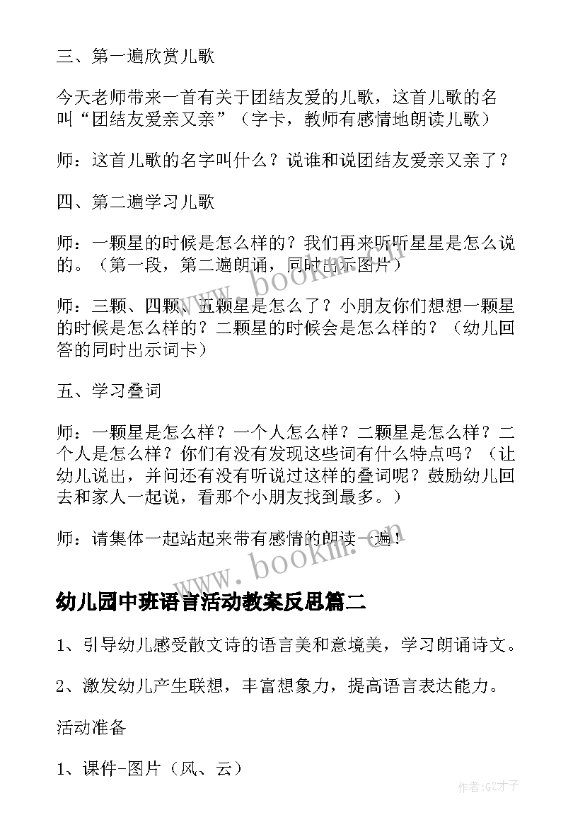 最新幼儿园中班语言活动教案反思 幼儿园中班语言教案(实用9篇)