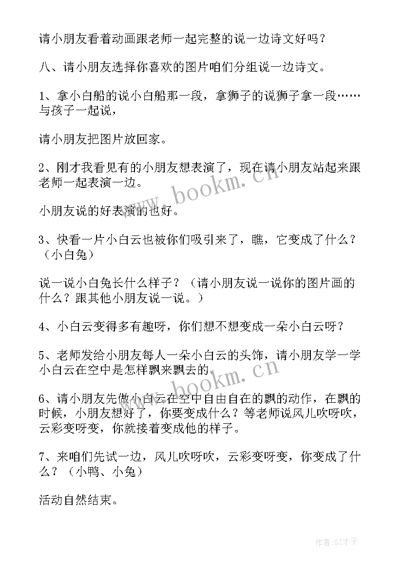 最新幼儿园中班语言活动教案反思 幼儿园中班语言教案(实用9篇)