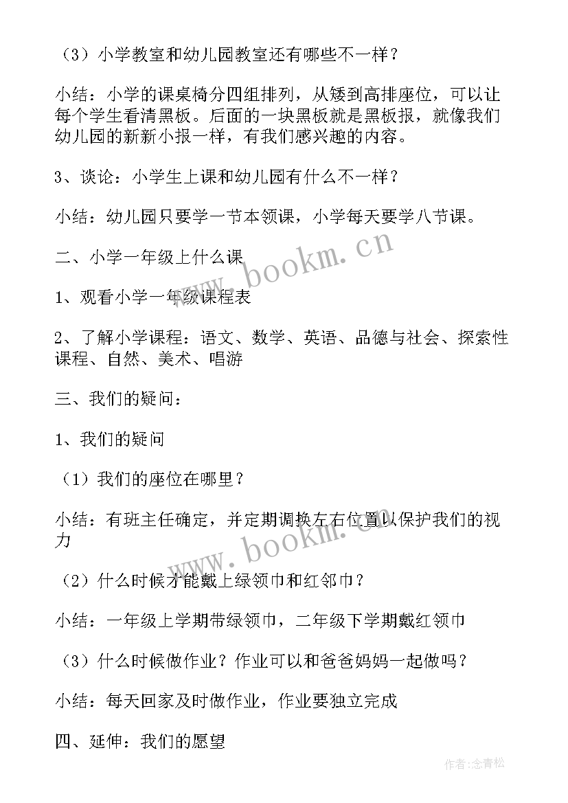 2023年大班语言活动小学教案 大班语言教案幼儿园和小学的区别(精选5篇)