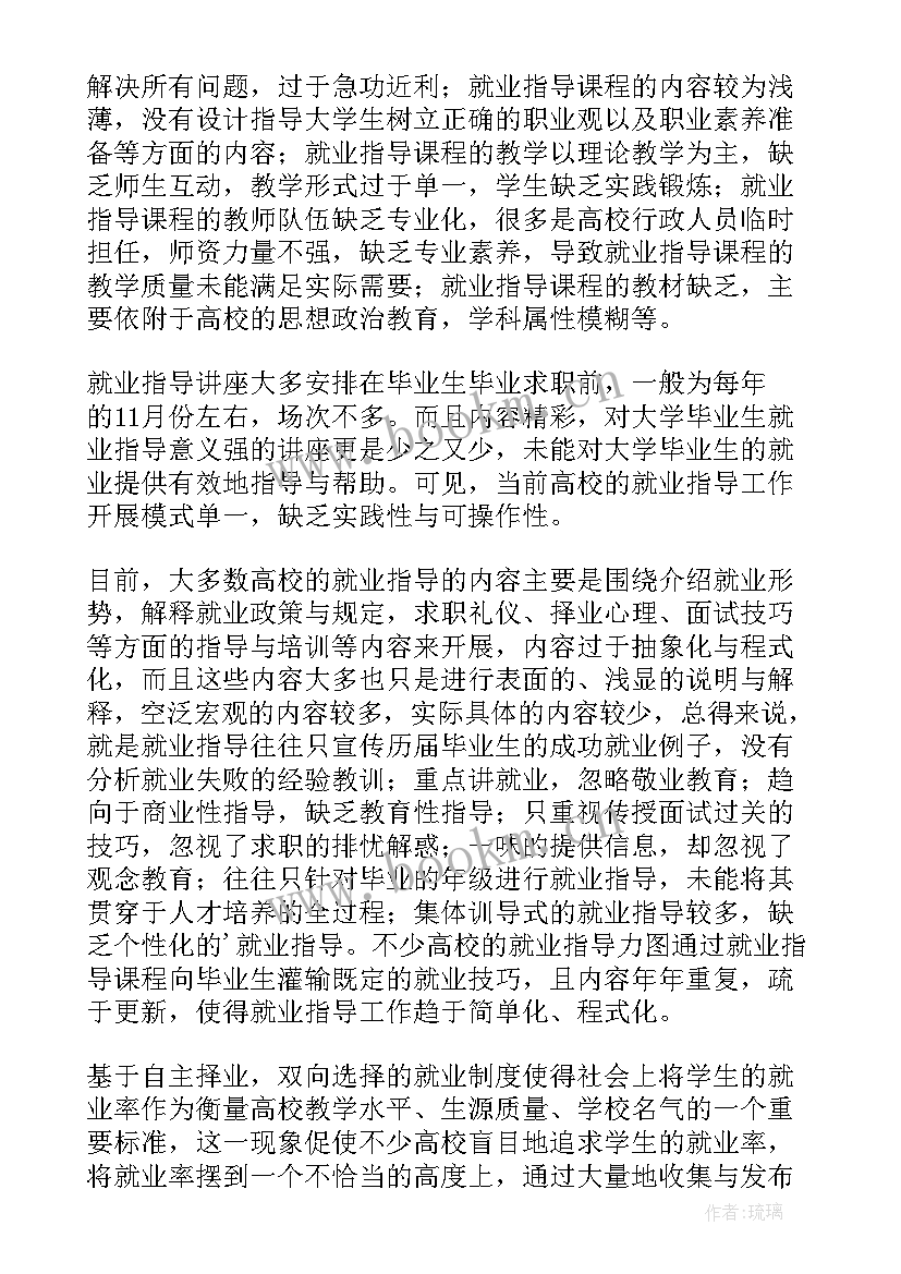 最新大学生就业创新点有哪些 大学生就业指导课的教学模式创新论文(优质5篇)