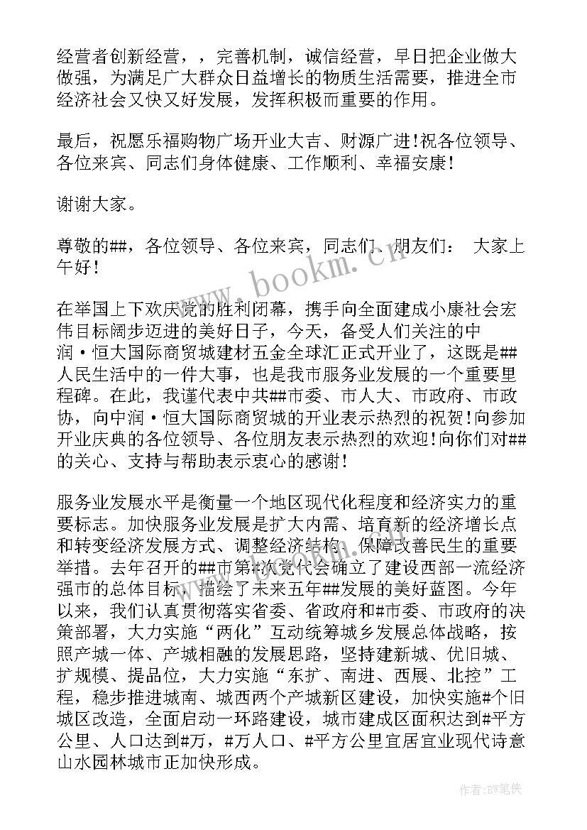 公司开业庆典政府领导讲话稿(实用5篇)