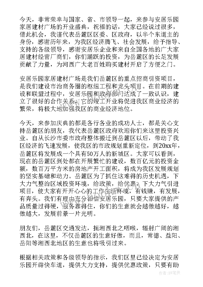 公司开业庆典政府领导讲话稿(实用5篇)