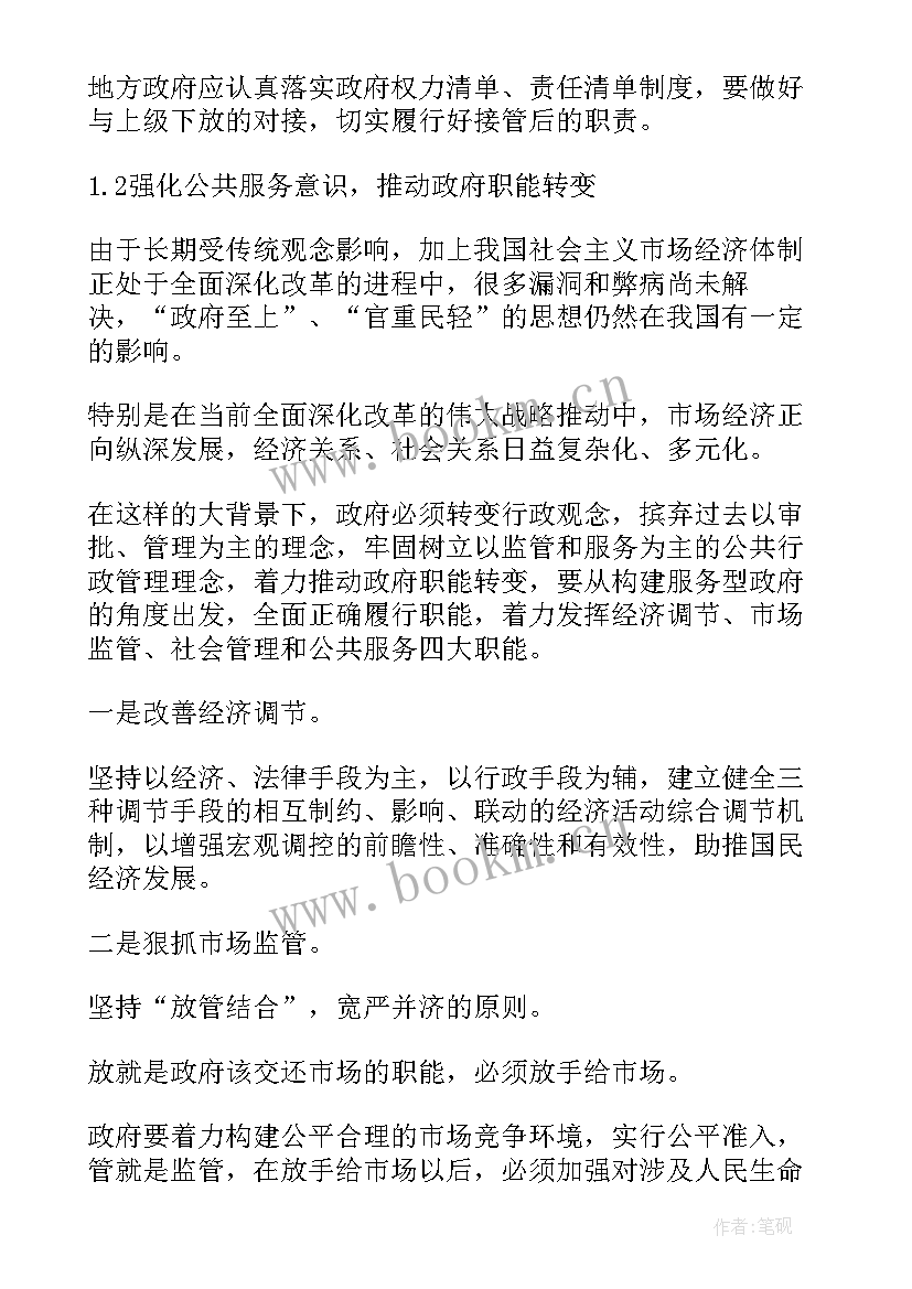 最新行政管理本科毕业论文题目集 电大行政管理毕业论文题目参考(实用5篇)