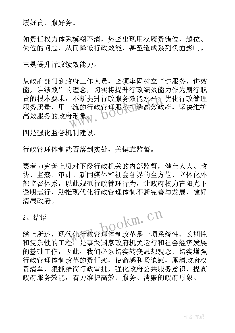 最新行政管理本科毕业论文题目集 电大行政管理毕业论文题目参考(实用5篇)