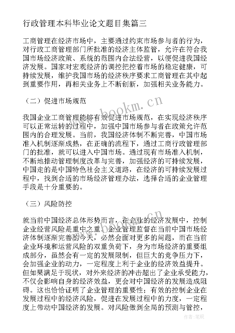 最新行政管理本科毕业论文题目集 电大行政管理毕业论文题目参考(实用5篇)