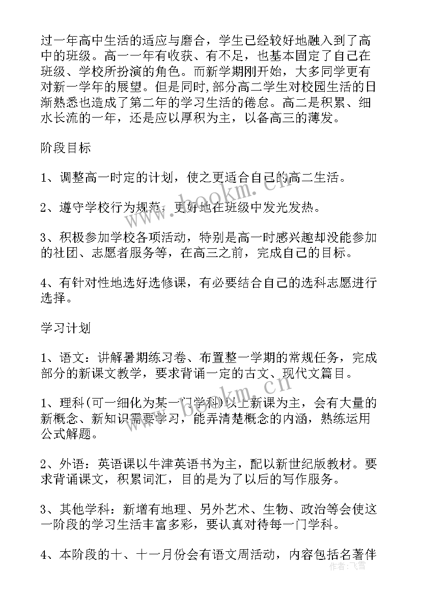 最新高中生新学期计划表(大全5篇)