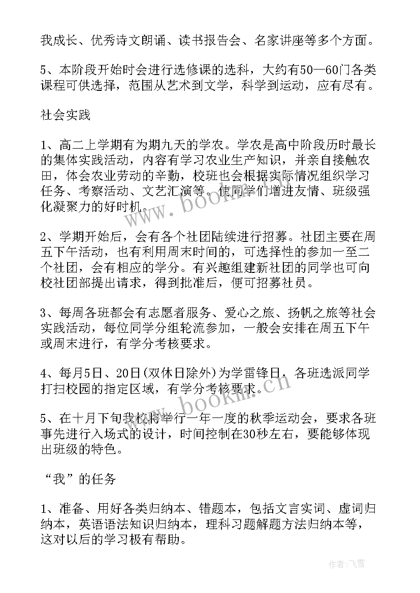 最新高中生新学期计划表(大全5篇)