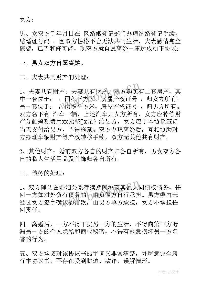 最新离婚协议书是在民政局现场写吗(汇总9篇)