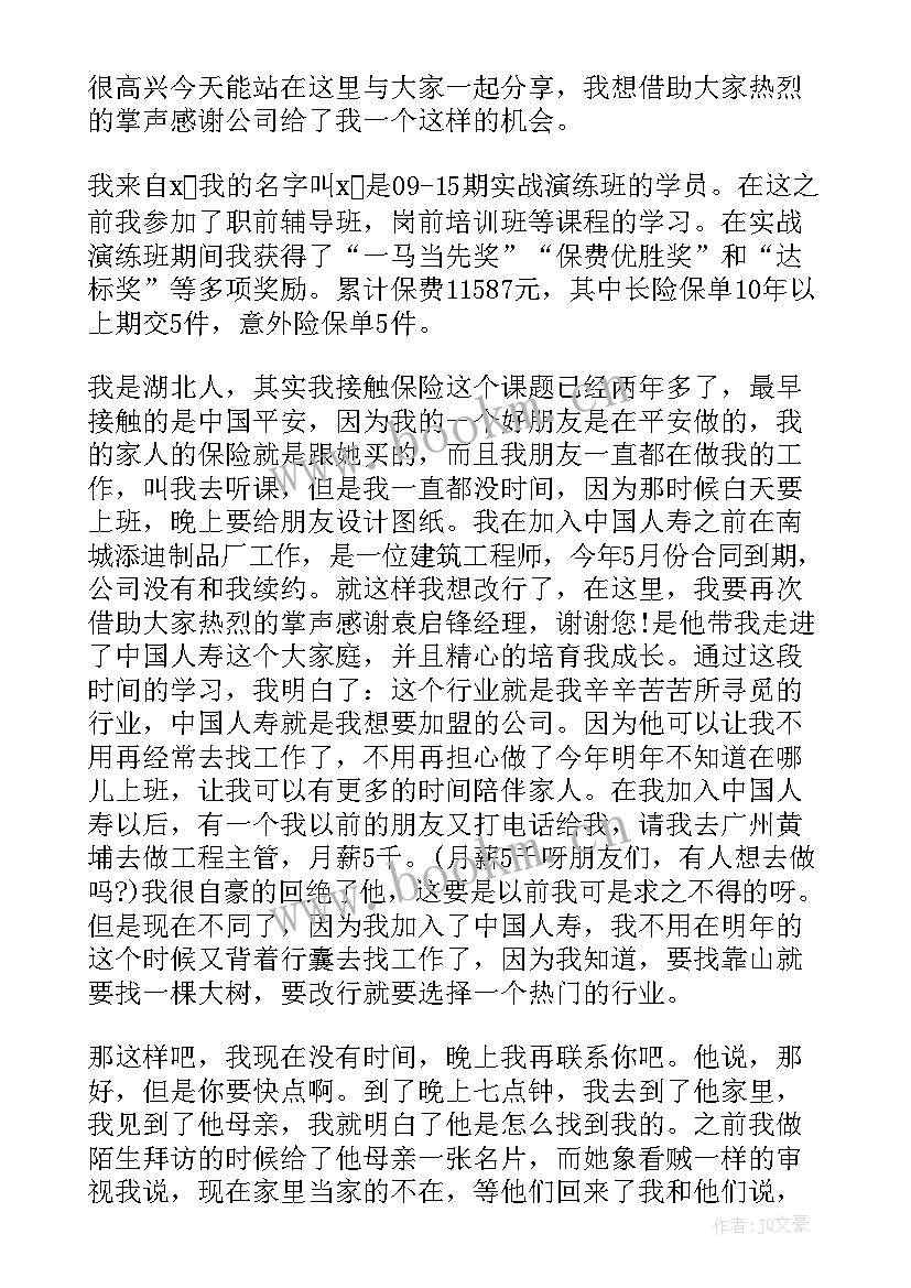 2023年培训发言稿 培训发言心得体会(实用10篇)