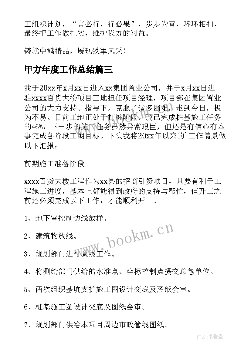 甲方年度工作总结 甲方代表个人年度总结(精选5篇)