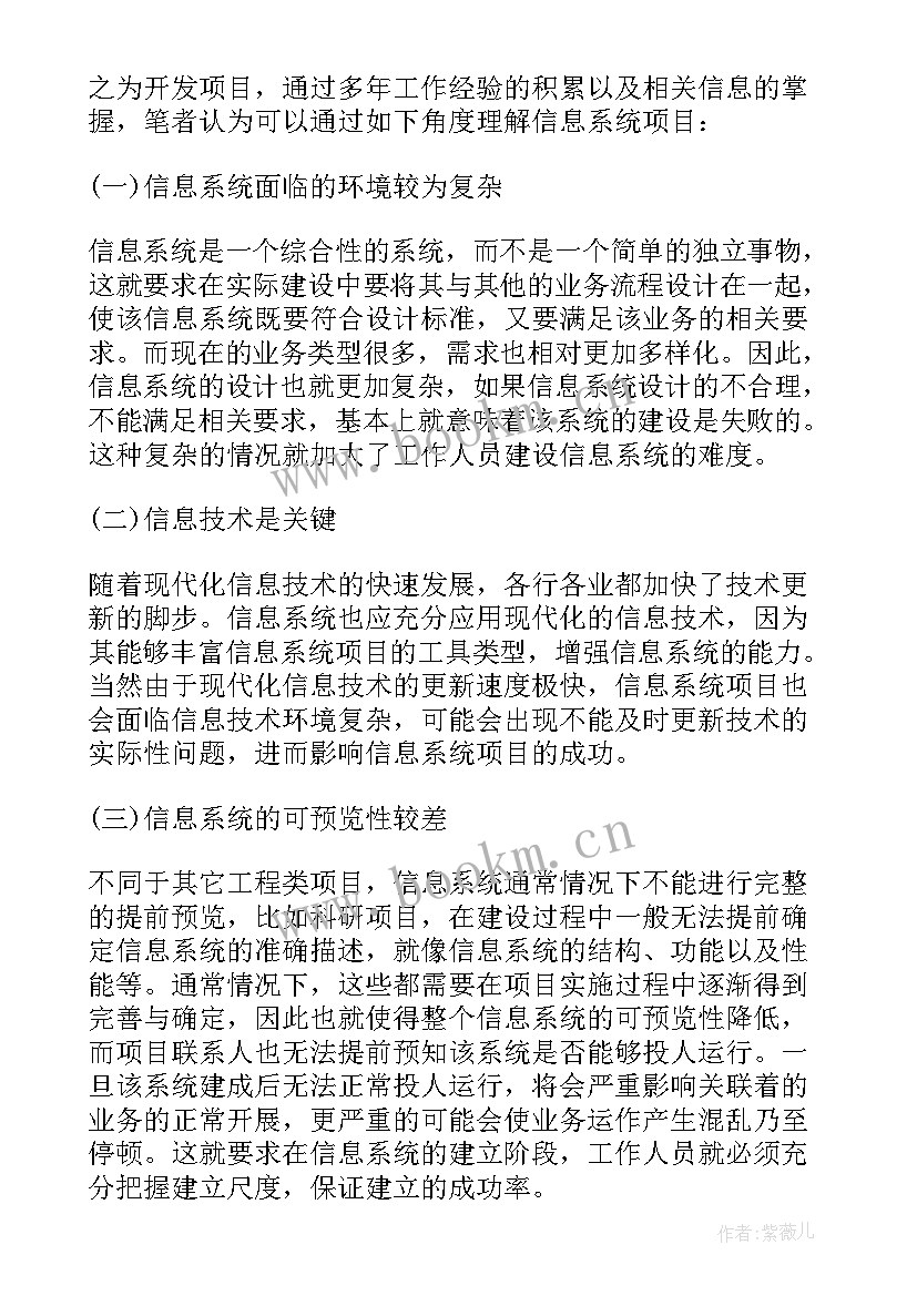 信息系统项目的风险管理论文(优质5篇)