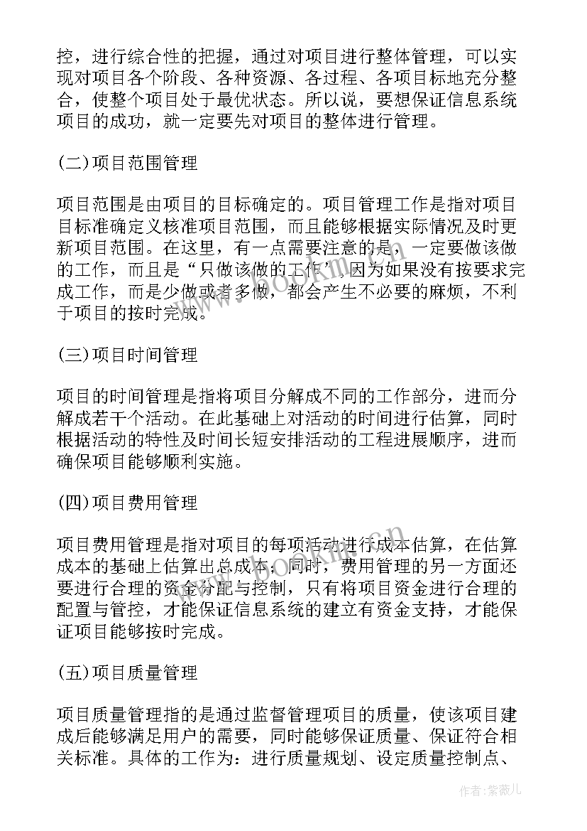 信息系统项目的风险管理论文(优质5篇)