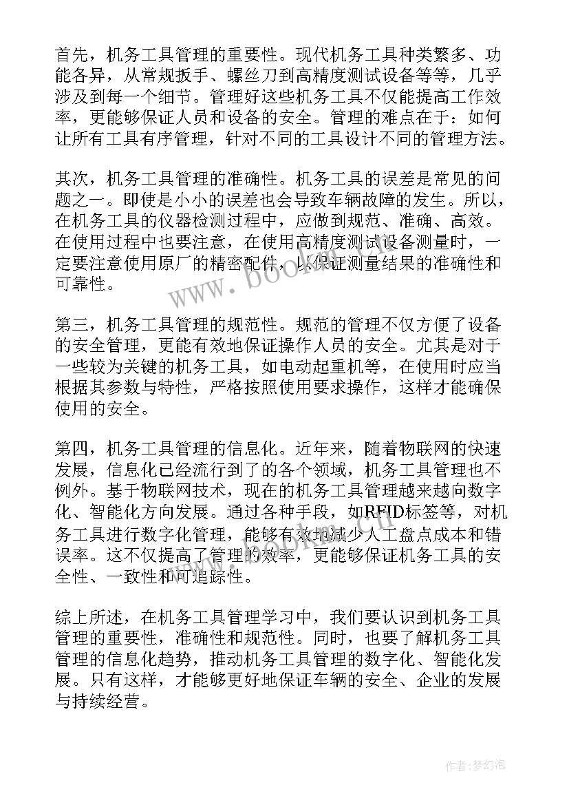 最新枪支安全管理心得体会 小区楼层管理学习心得体会(模板8篇)