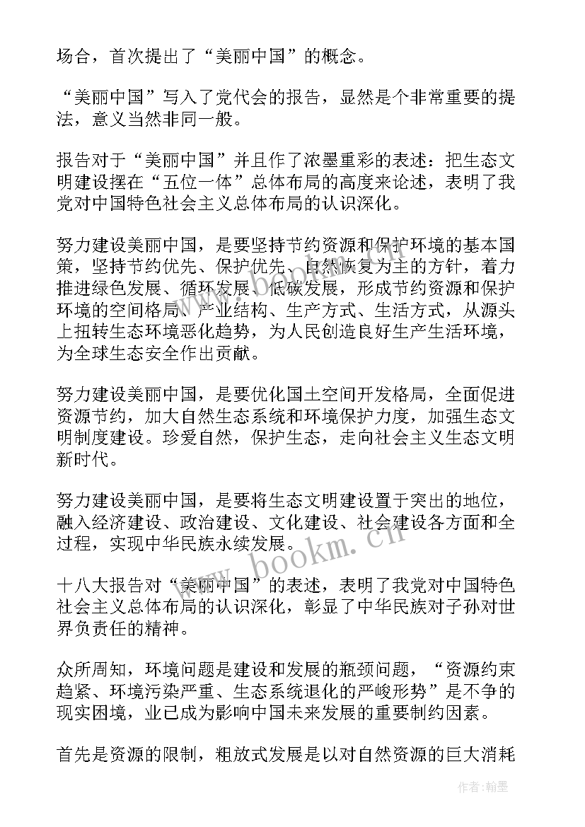 建设美丽中国的个人心得体会 建设美丽中国(优秀9篇)