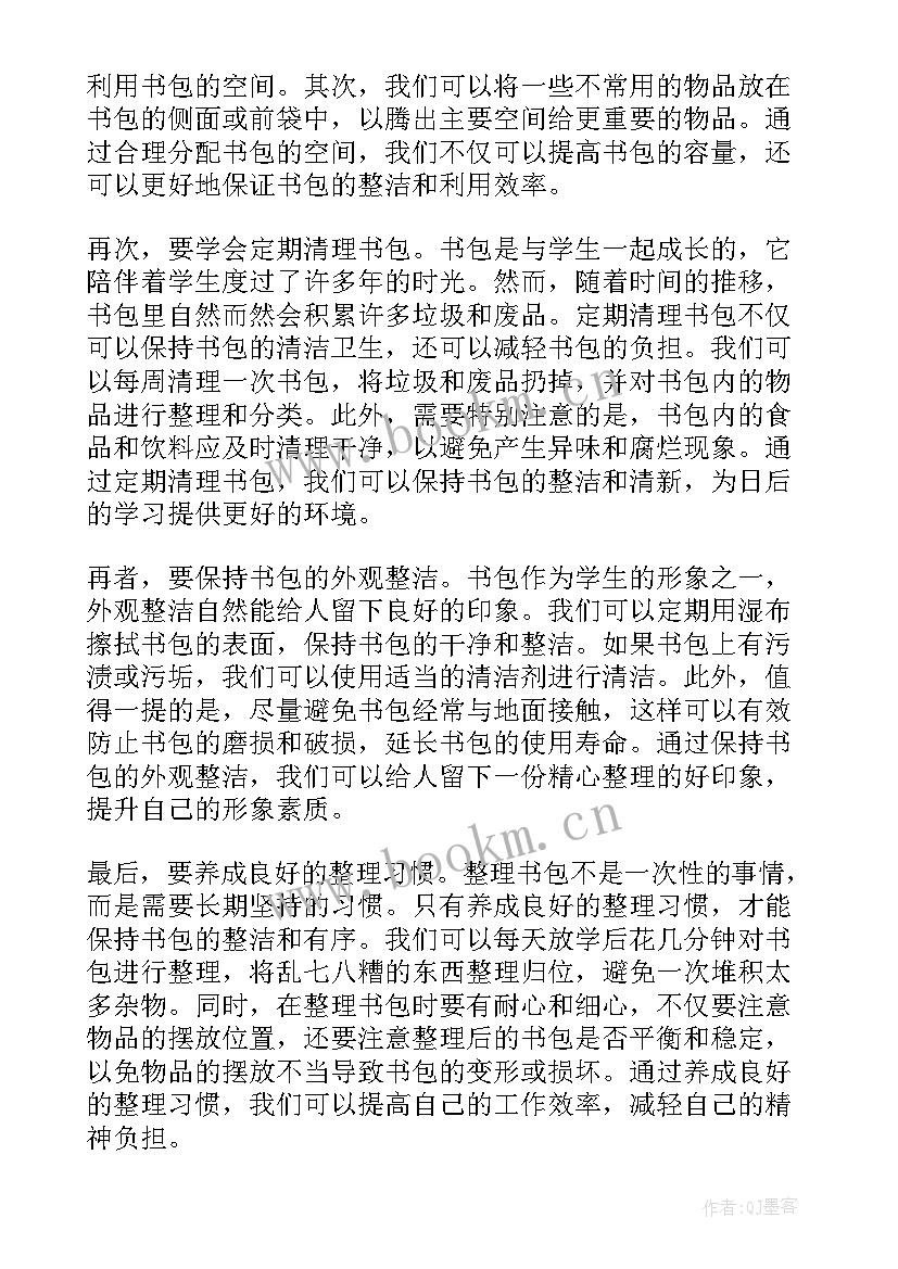 最新一年级整理书包家长心得 书包整理心得体会(优质10篇)