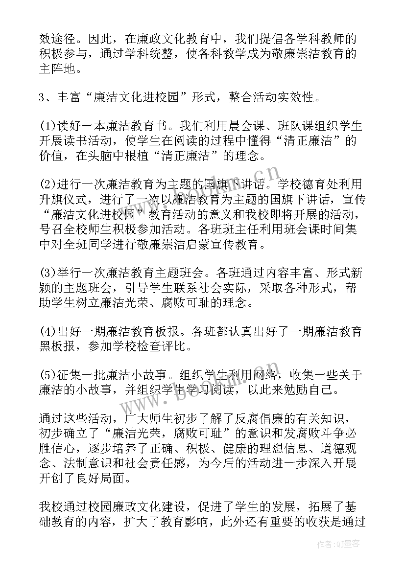 廉洁宣传周活动总结(优质5篇)