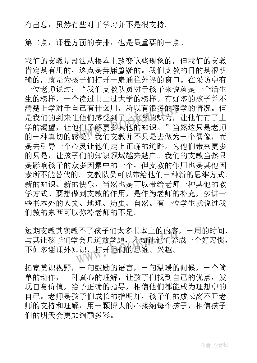 大学生暑假社会实践个人总结 大学生暑假社会实践报告(模板7篇)