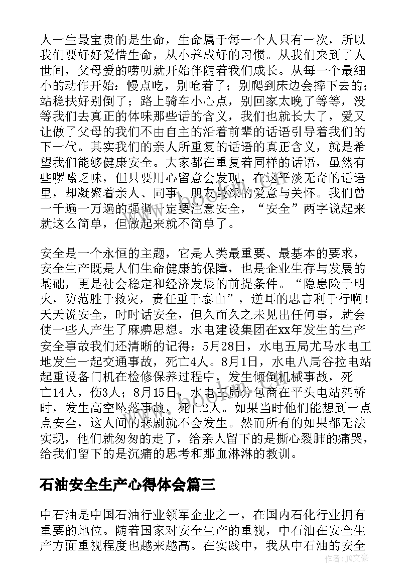 2023年石油安全生产心得体会 石油安全生产演讲稿(优质5篇)