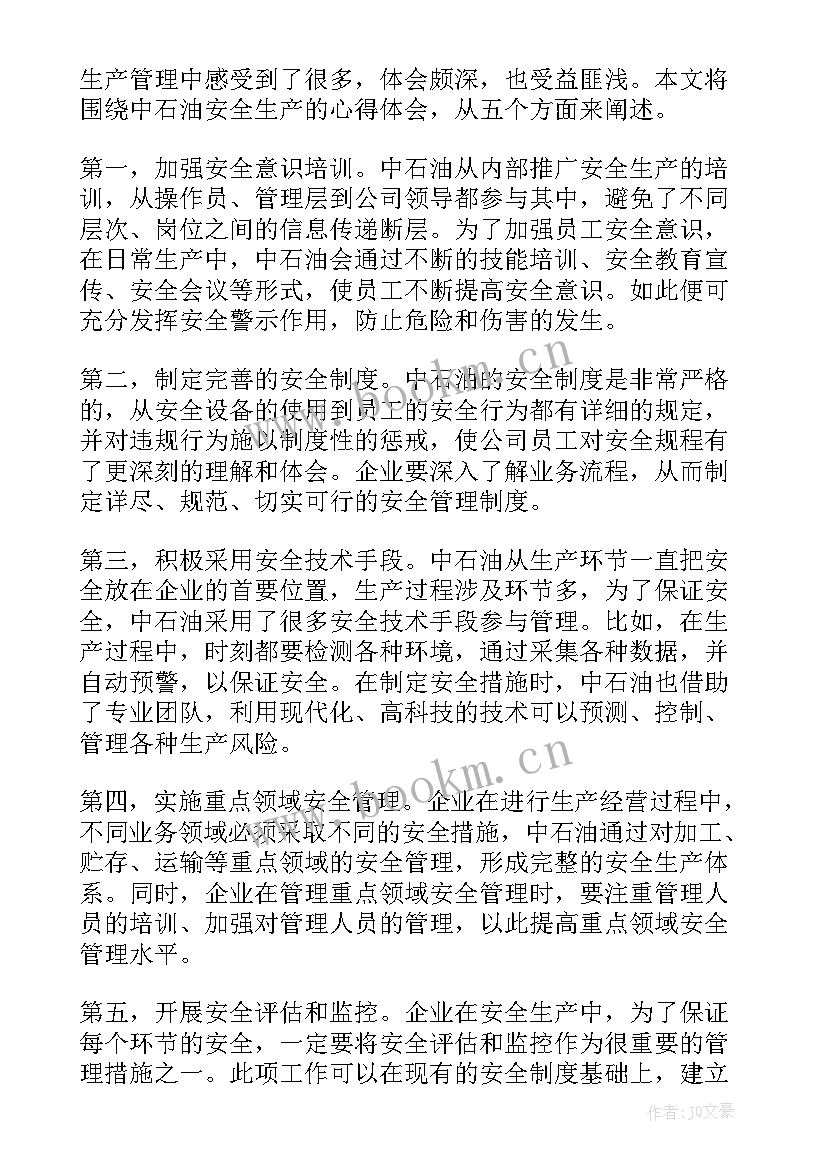 2023年石油安全生产心得体会 石油安全生产演讲稿(优质5篇)