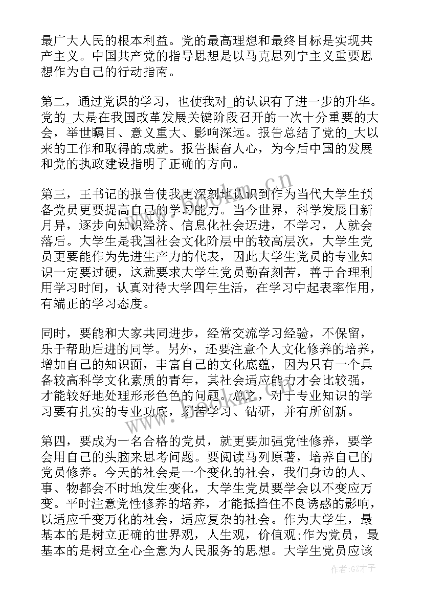 最新发展对象感悟心得体会 发展对象培训心得感悟(实用5篇)