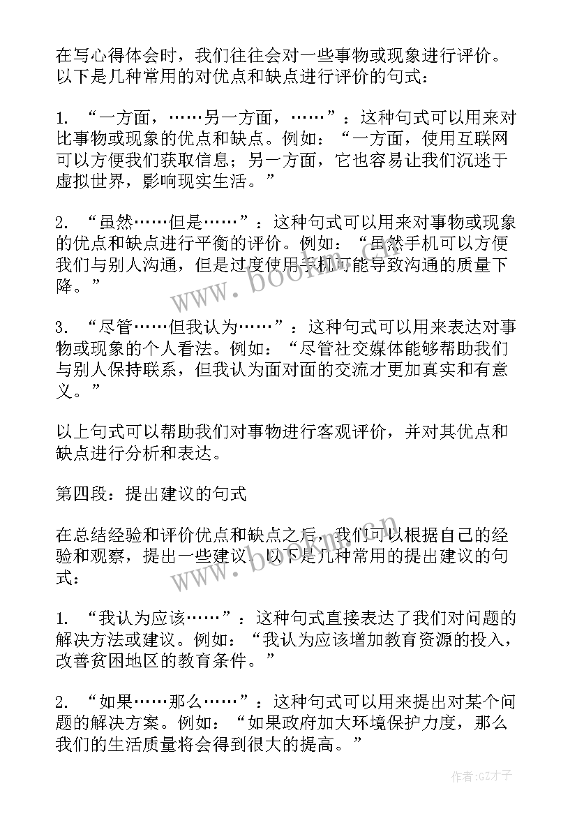 2023年万能摘抄集 心得体会万能句式(优秀10篇)