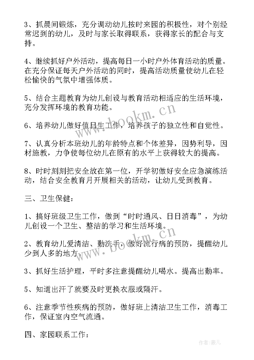 幼儿园教师个人读书计划(大全5篇)