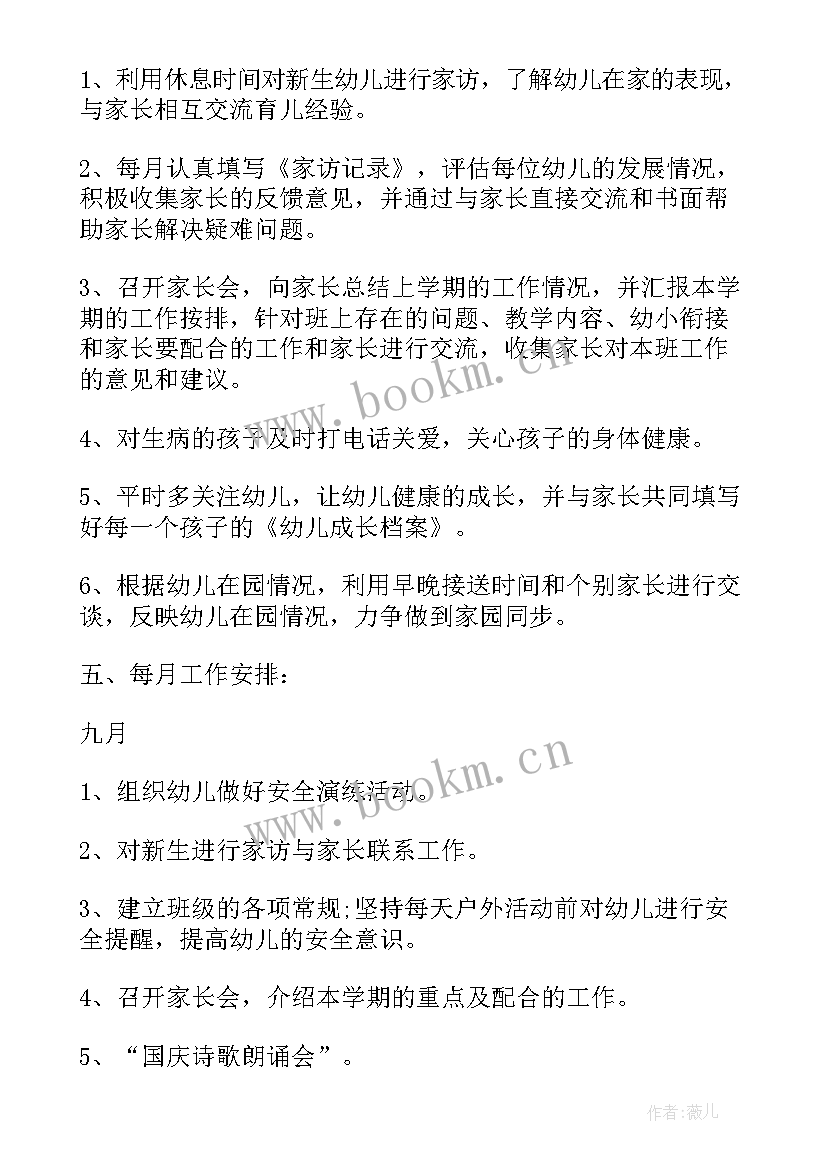 幼儿园教师个人读书计划(大全5篇)