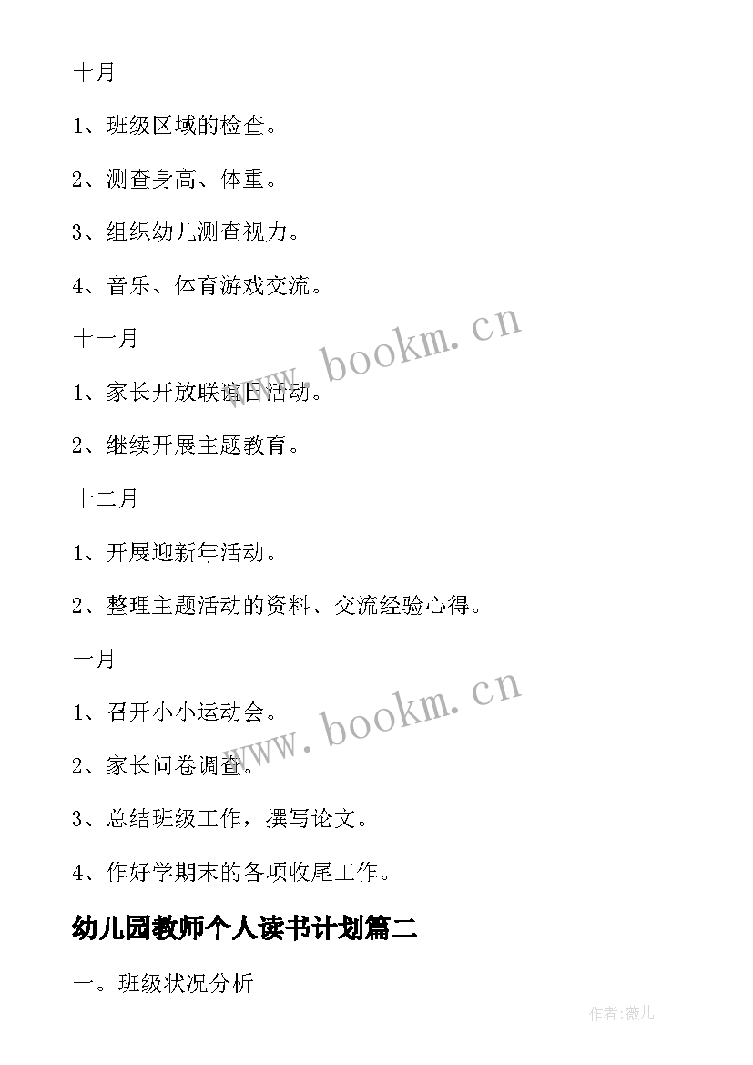 幼儿园教师个人读书计划(大全5篇)