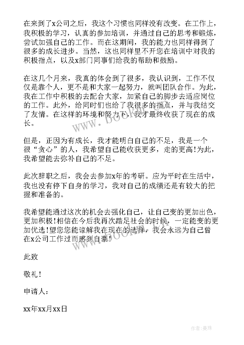 最新汽车销售辞职了 个人原因辞职申请书(模板6篇)