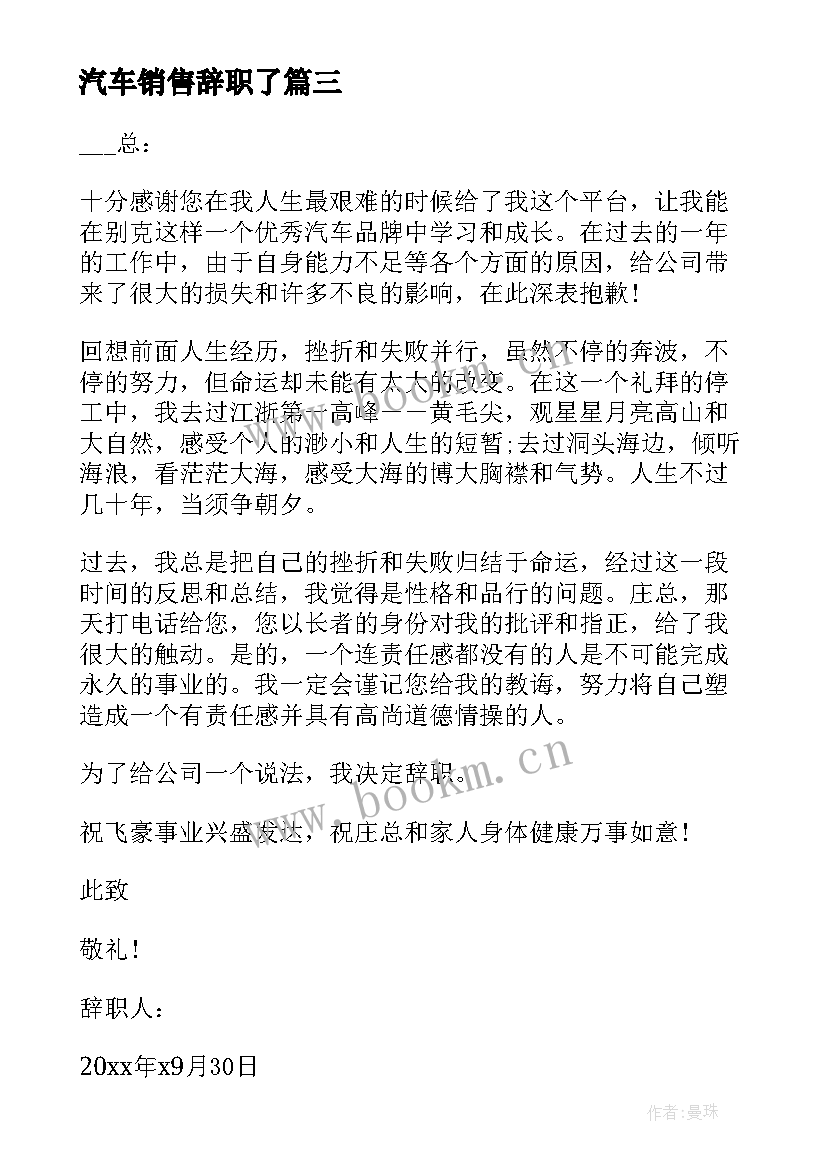 最新汽车销售辞职了 个人原因辞职申请书(模板6篇)