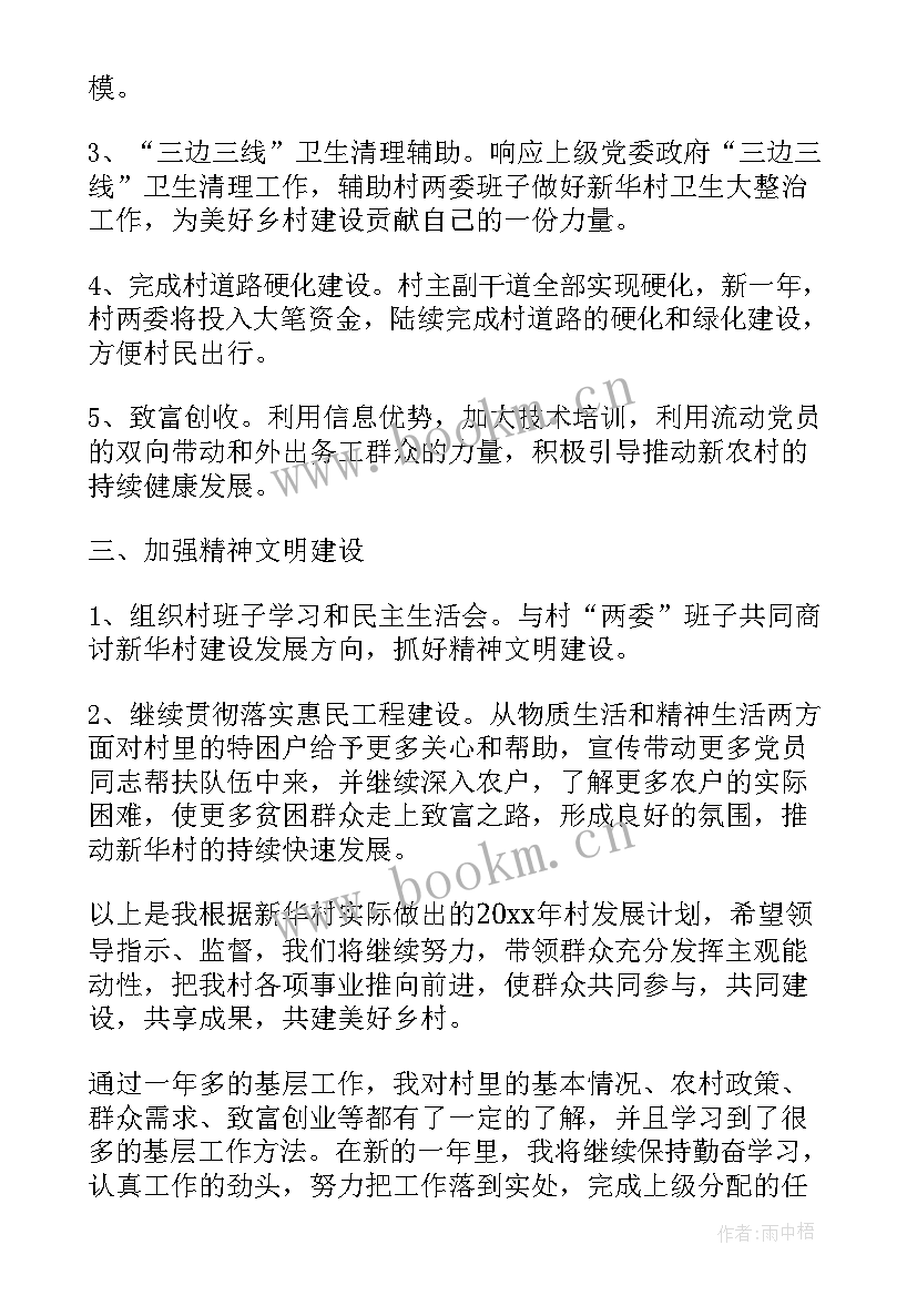 大学生村官年度工作计划(优质8篇)